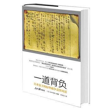 一道背负