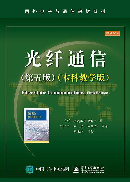 光纤通信