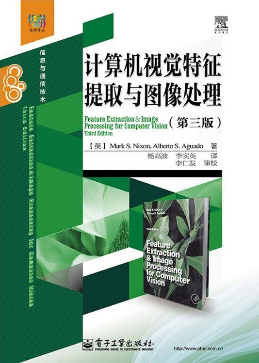 计算机视觉特征提取与图像处理