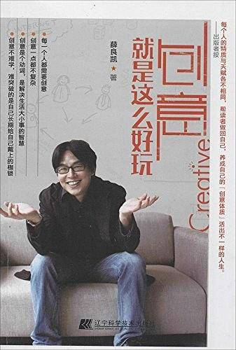 创意就是这么好玩