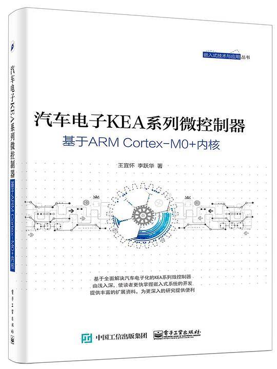 汽车电子KEA系列微控制器――基于ARM Cortex-M0+内核