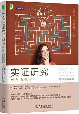 实证研究：计划与设计