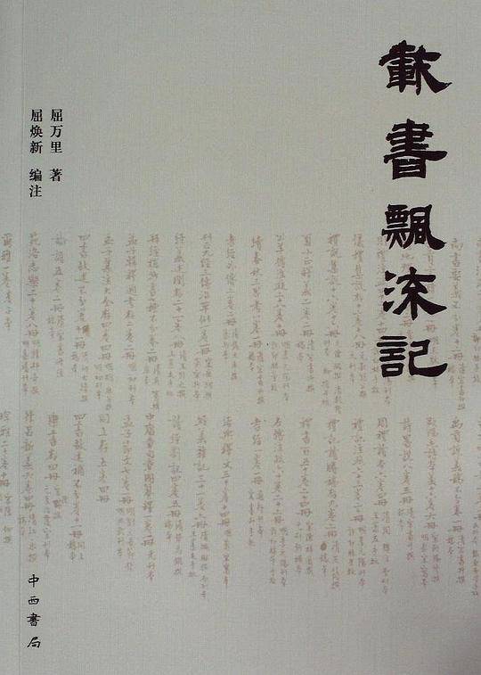 载书飘流记