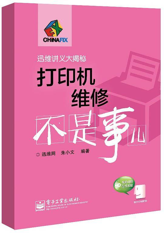 打印机维修不是事儿