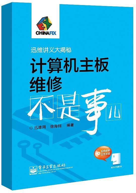 计算机主板维修不是事儿