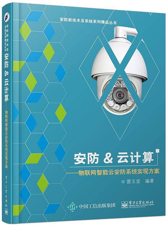 安防&云计算――物联网智能云安防系统实现方案