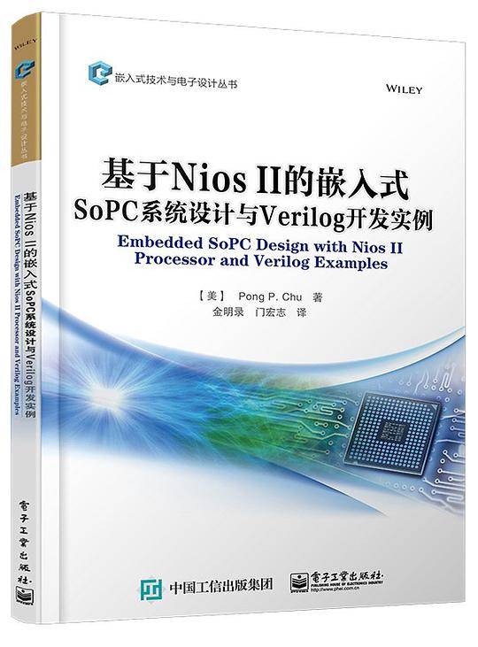 基于Nios II的嵌入式SoPC系统设计与Verilog开发实例