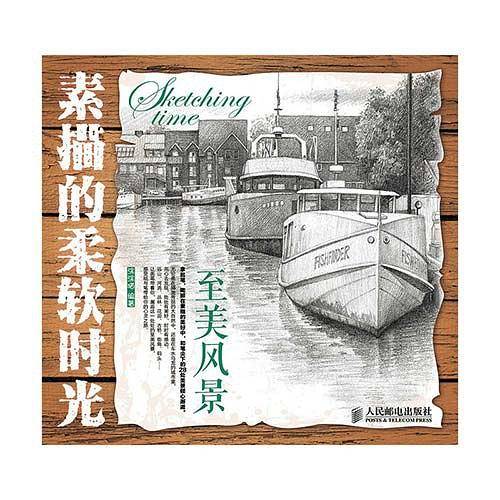 素描的柔软时光 至美风景