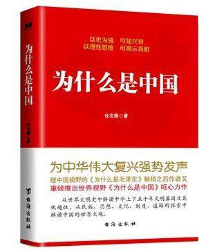 为什么是中国