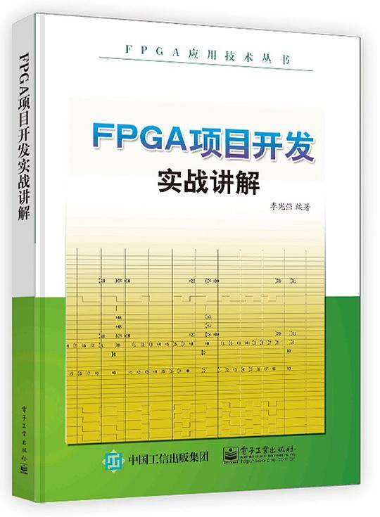 FPGA项目开发实战讲解