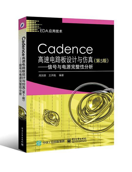 Cadence高速电路板设计与仿真（第5版）