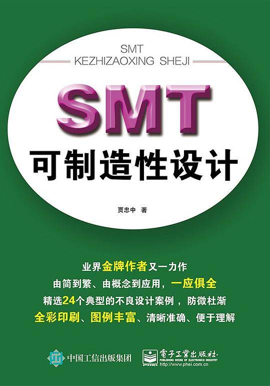 SMT可制造性设计