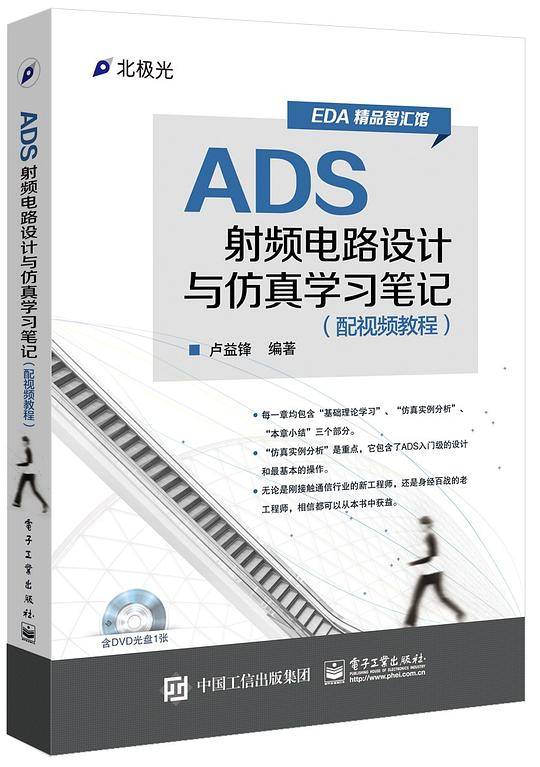 ADS射频电路设计与仿真学习笔记