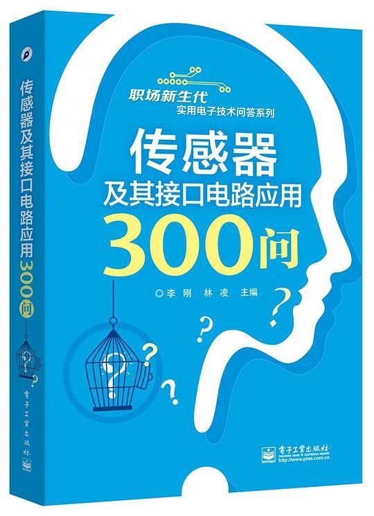 传感器及其接口电路应用300问