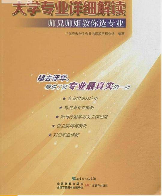 大学专业详细解读：师兄师姐教你选专业