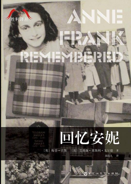 回忆安妮