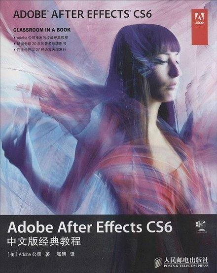 Adobe After Effects CS6中文版经典教程