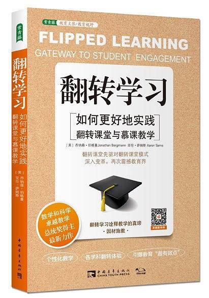 翻转学习