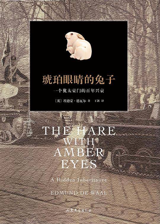 琥珀眼睛的兔子