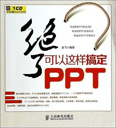 绝了,可以这样搞定PPT!