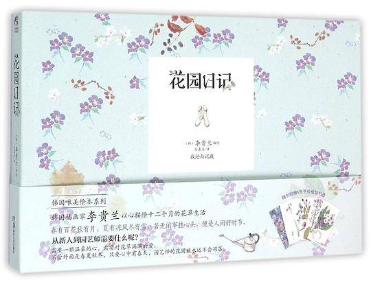 花园日记