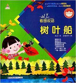 林良看图说话