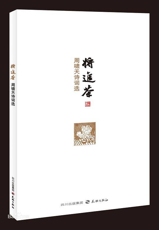 将进茶