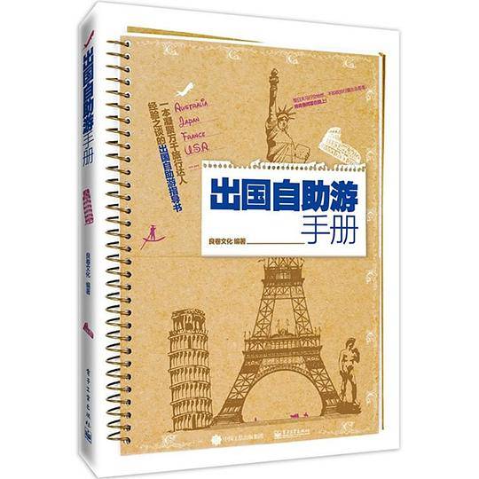 出国自助游手册