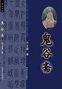 魏嵋传