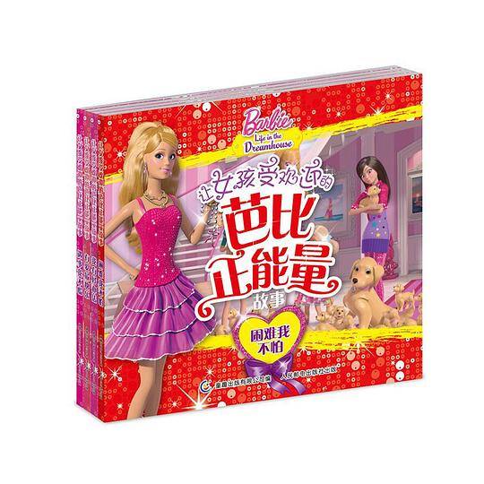 让女孩受欢迎的芭比正能量故事――遇事我不慌