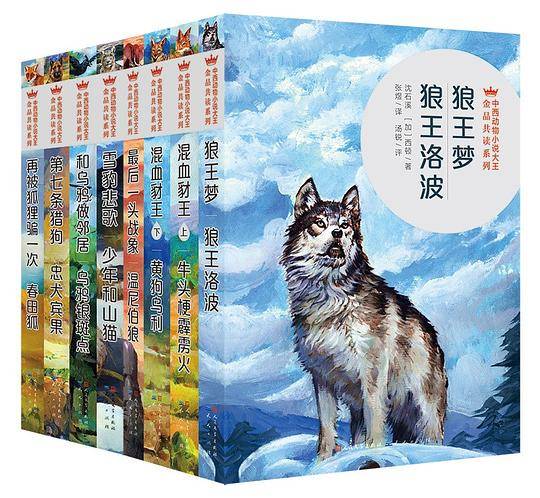 中西动物小说大王金品共读系列（8册）