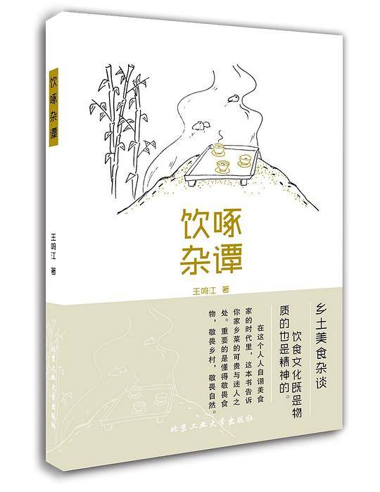 饮啄杂谭