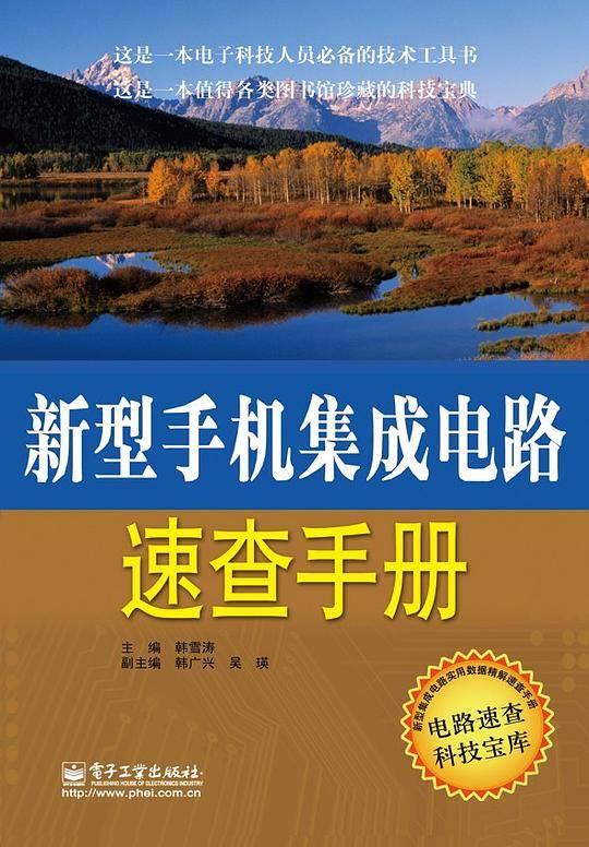 新型手机集成电路速查手册