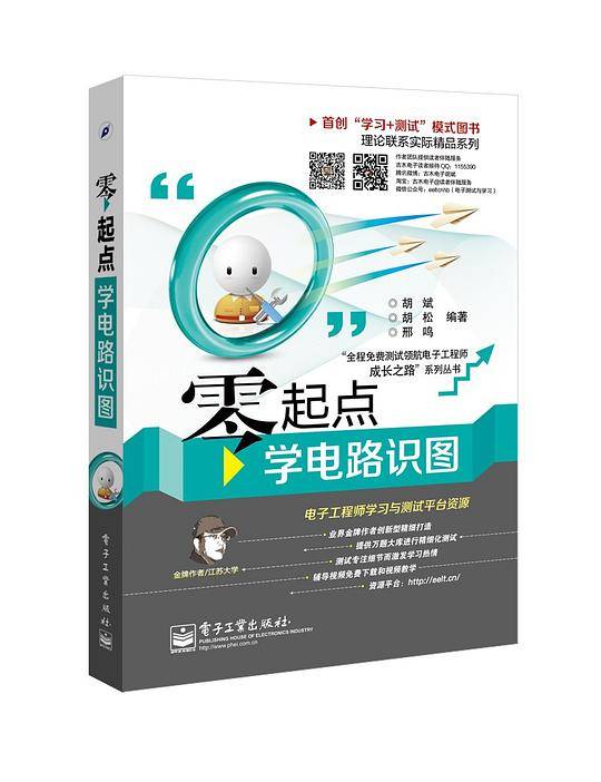 零起点学电路识图