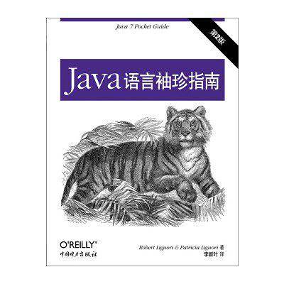 java语言袖珍指南
