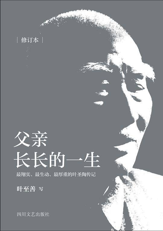 父亲长长的一生