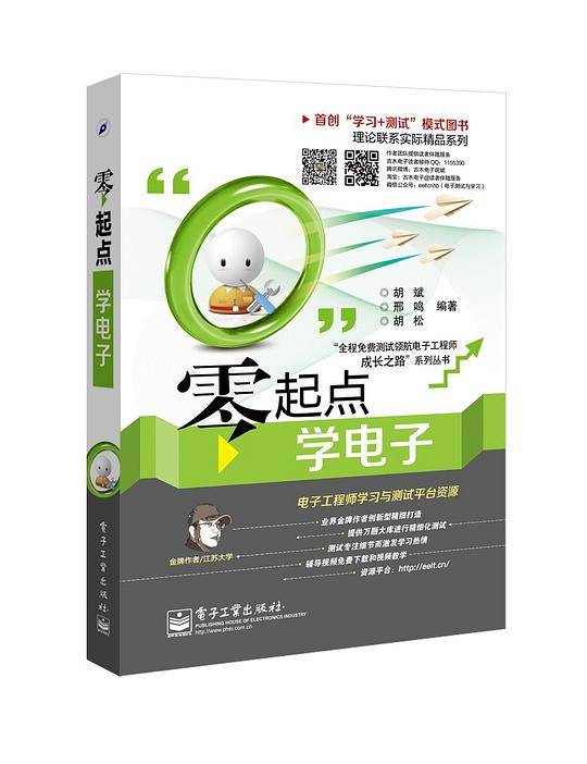 零起点学电子