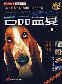 名品盛宴