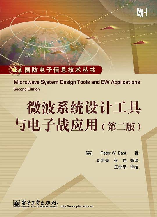 微波系统设计工具与电子战应用