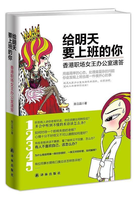 给明天要上班的你
