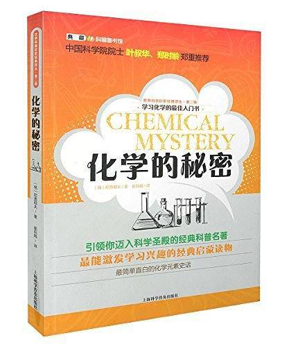 世界科普巨匠经典译丛