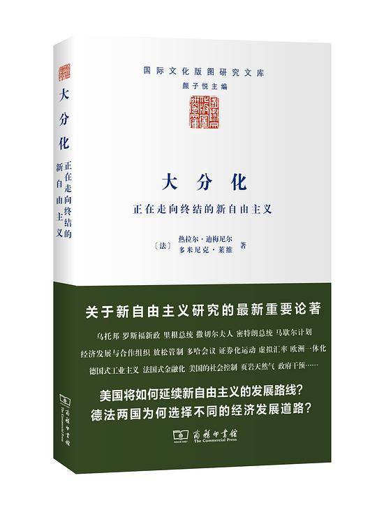 大分化――正在走向终结的新自由主义