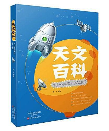 中小学生好奇的知识世界