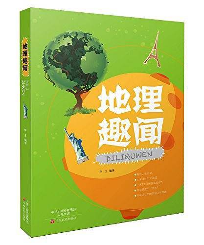 中小学生好奇的知识世界