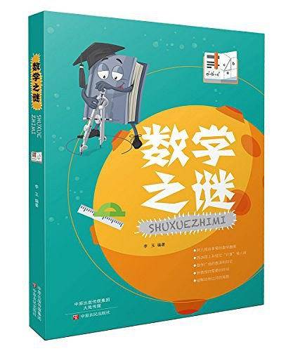 中小学生好奇的知识世界