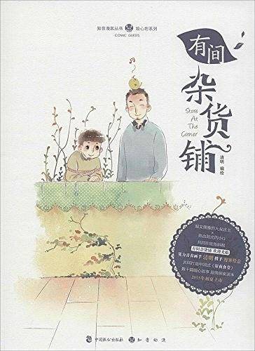 有间杂货铺