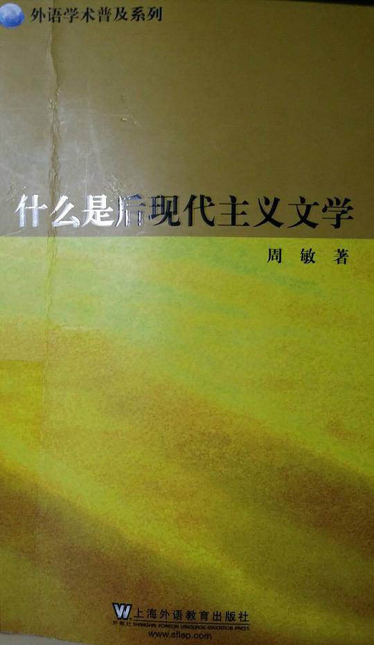 什么是后现代主义文学