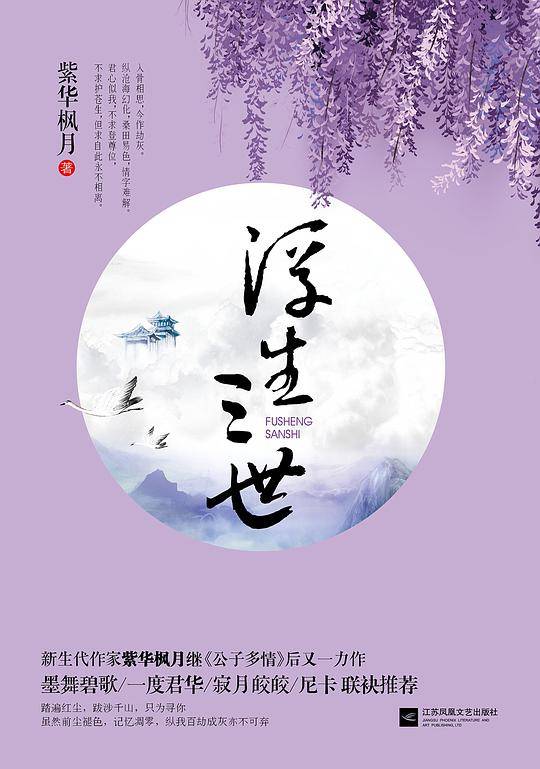 浮生三世