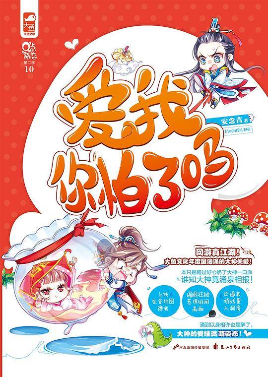 爱我你怕了吗
