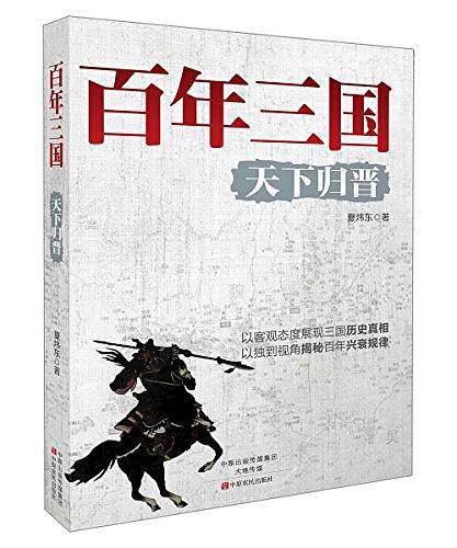百年三国